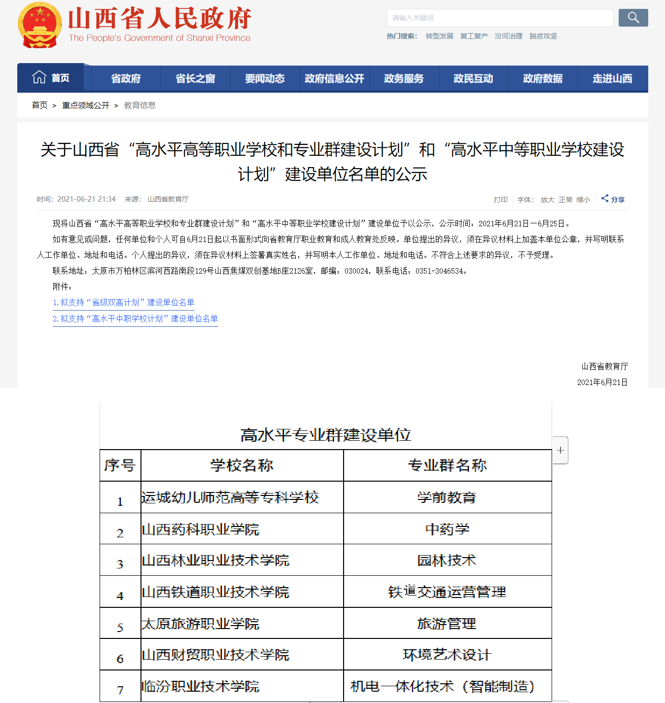 華翔學院機電一體化技術（智能制造）成功入選省級雙高計劃建設單位名單