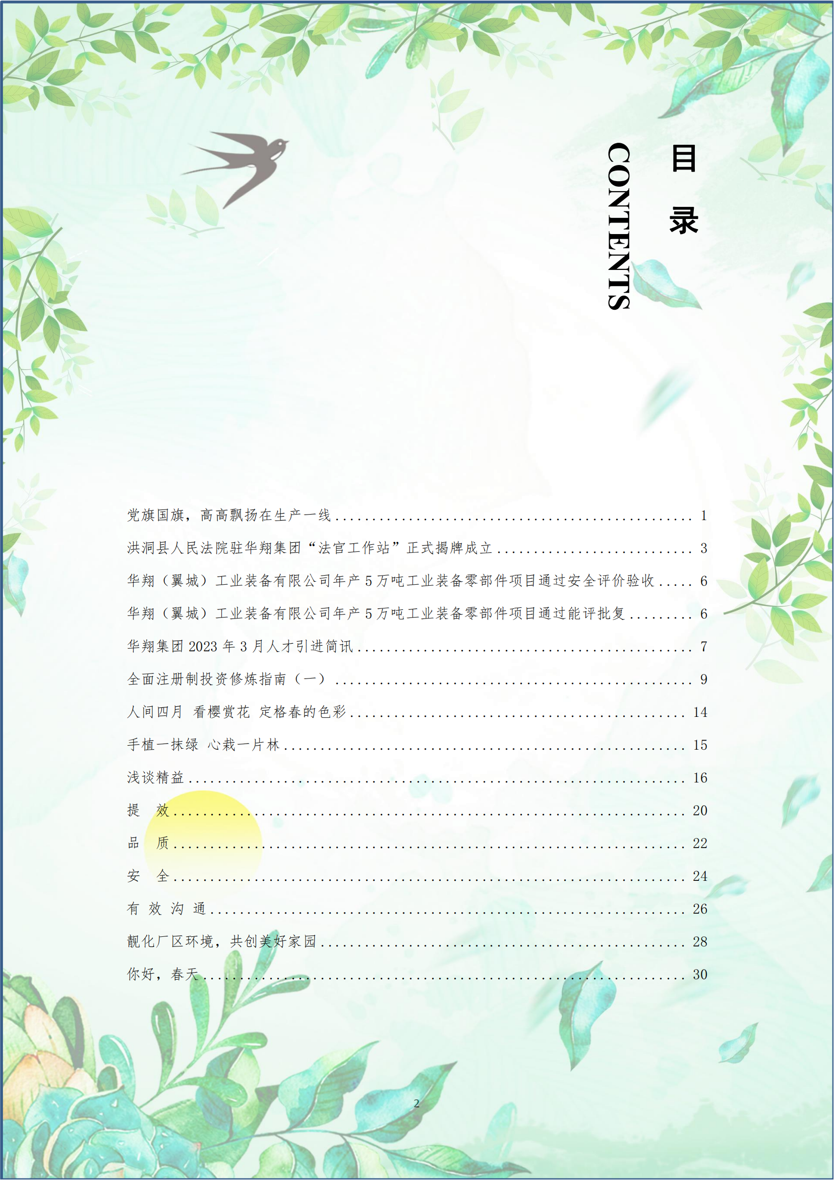 《華翔奮進》2023年4月第4期_02.png