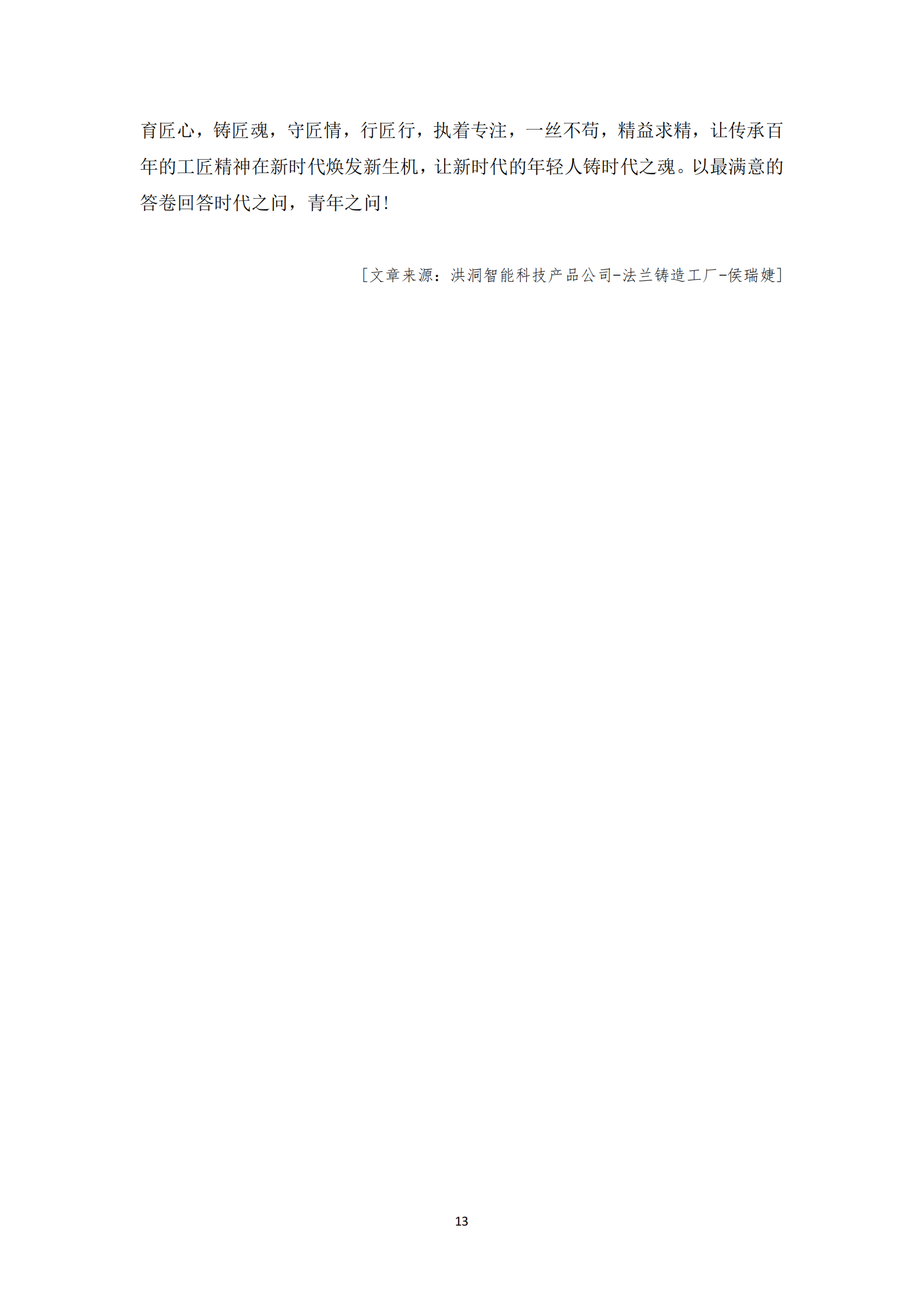 《華翔奮進》2023年9月第9期_15.png